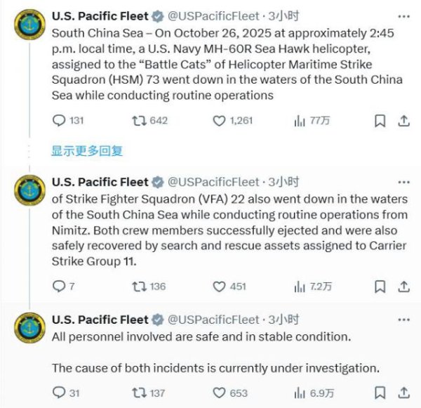 抓牛网 两架美军机相继在南海坠毁 美军：坠机原因正在调查中